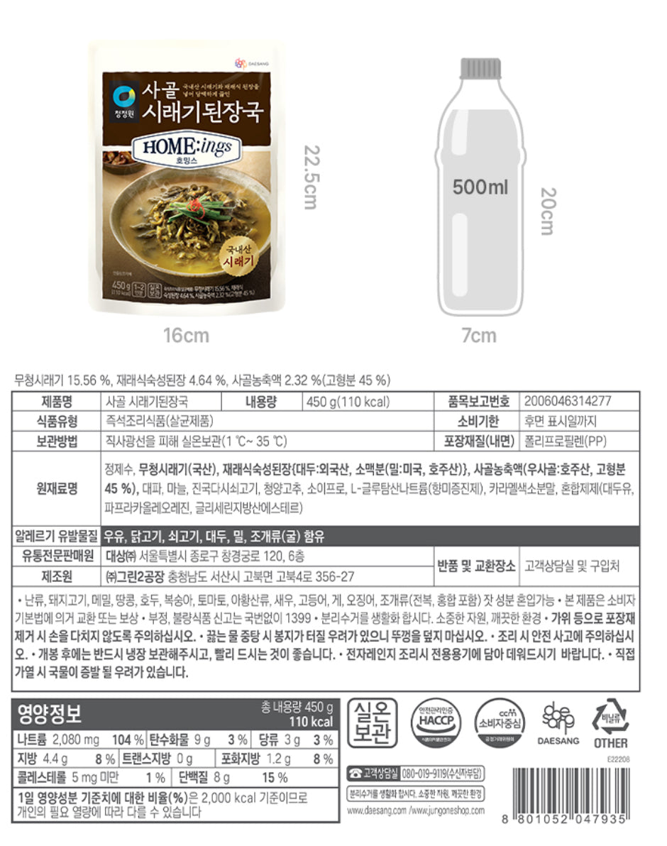 Chung Jung One Sagol Siraegi Doenjang-guk