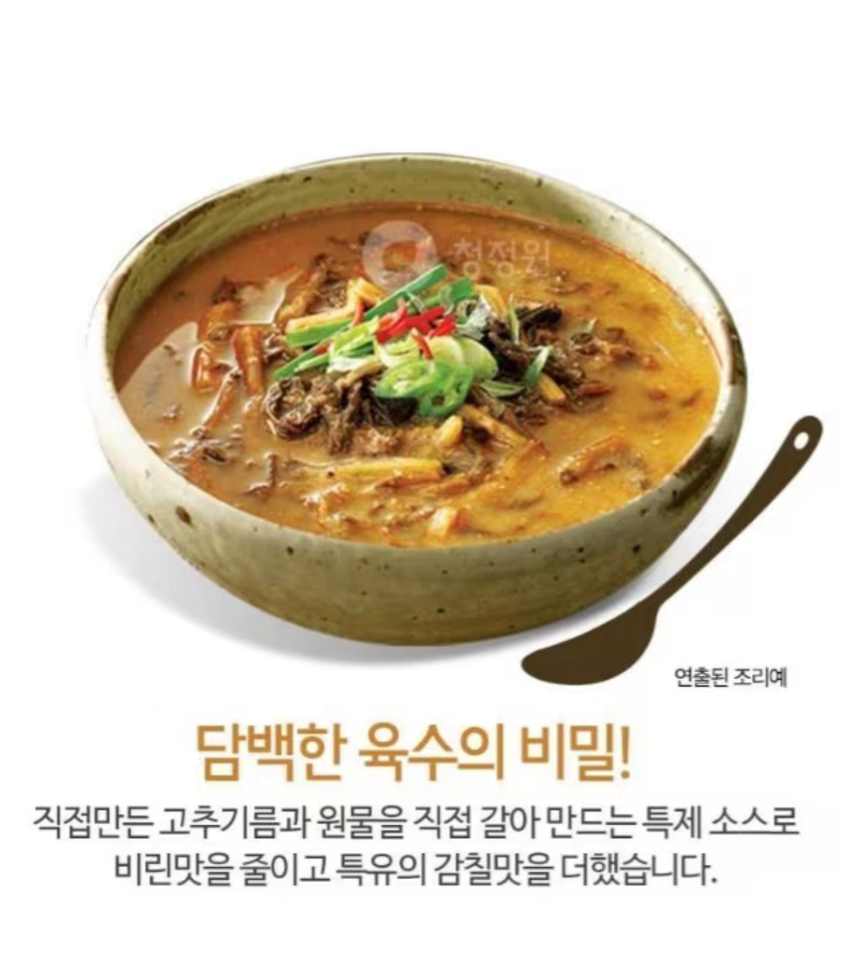 Cheongjeongwon Namdo Chueotang