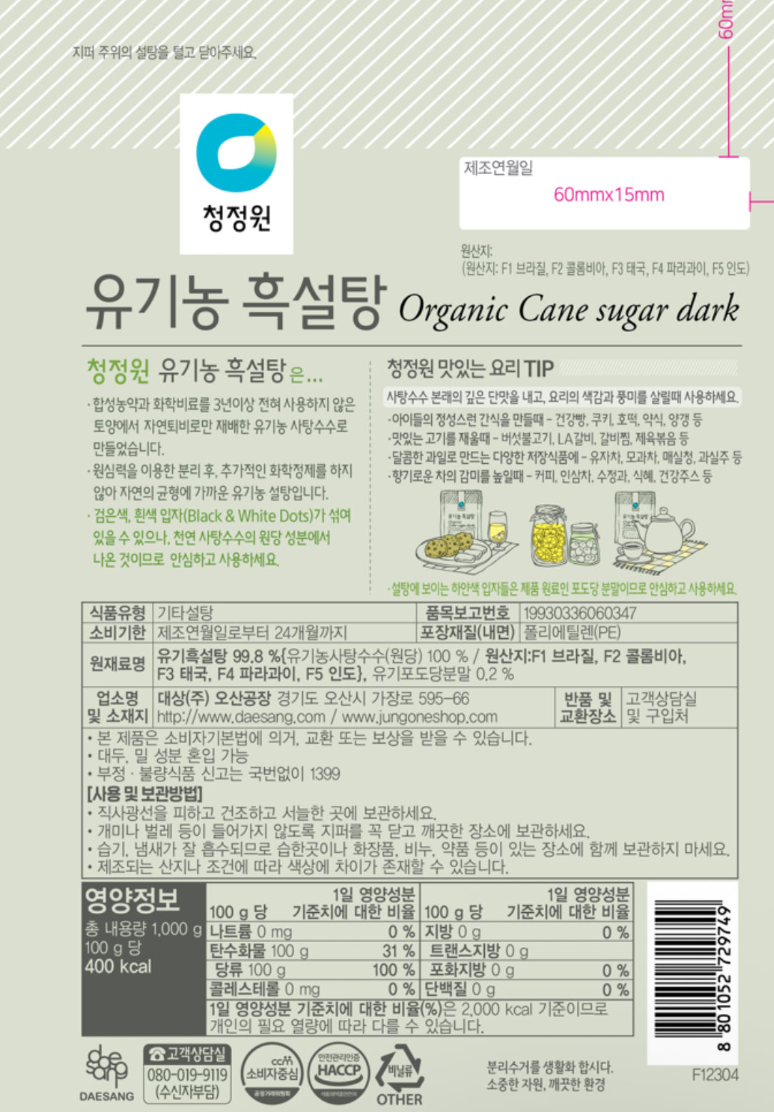 Chung Jung One Organic Cane Black Sugar (1k g)