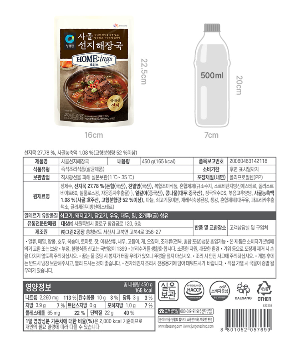Chungjungone Homings Beef Bone & Blood Sausage Soup