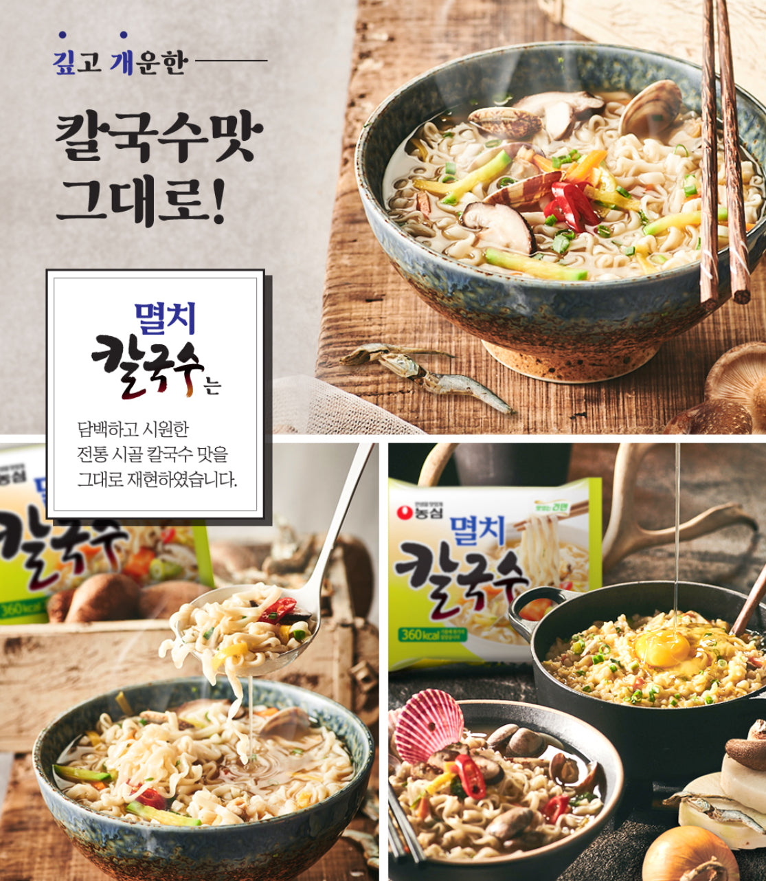 Nongshim Anchovy Kalguksu Ramyun