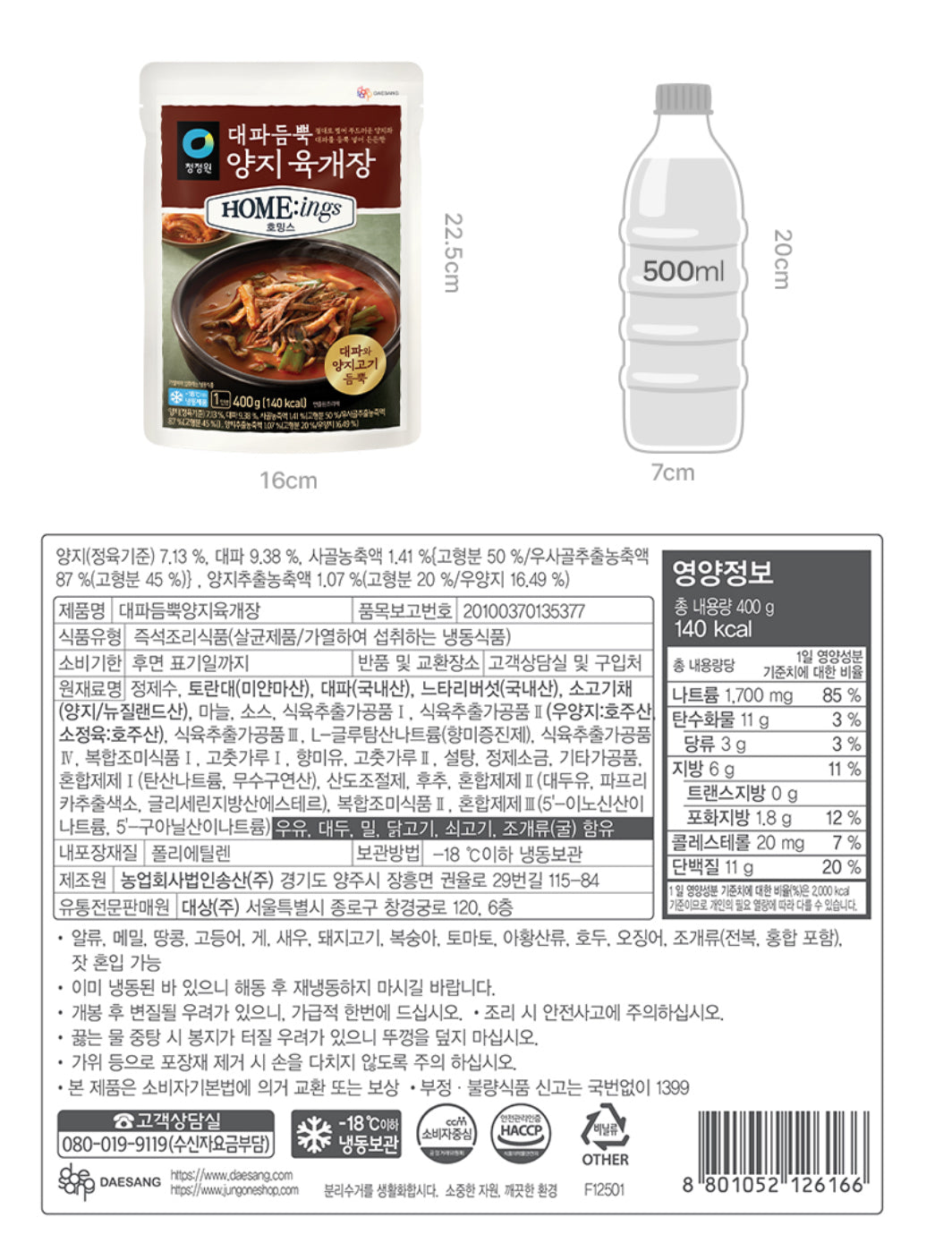 Chungjungone Homings Pa Yukgaejang