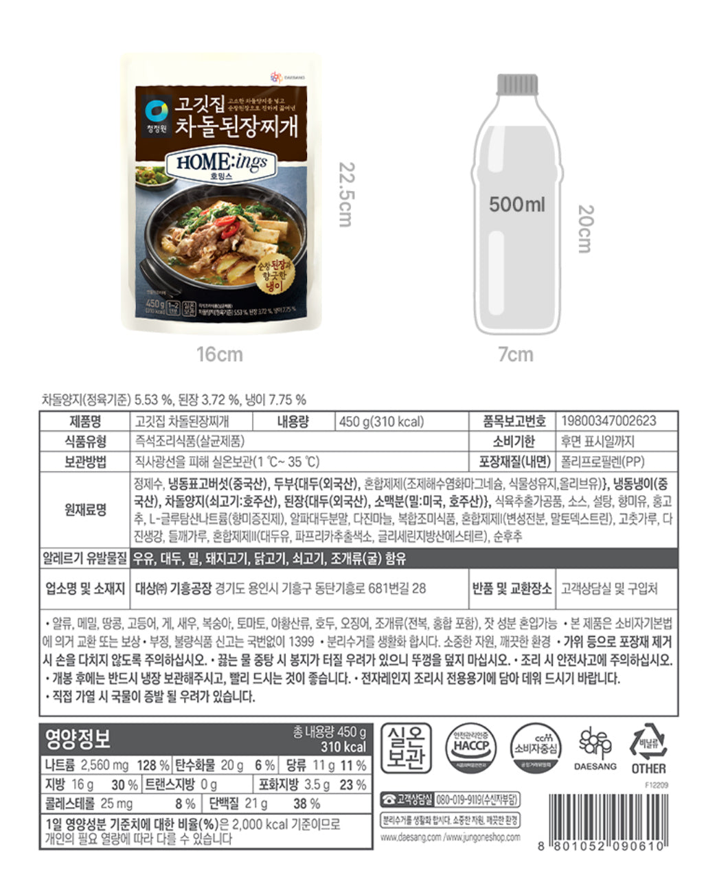 Chungjungone Beef Brisket Doenjang Jjigae