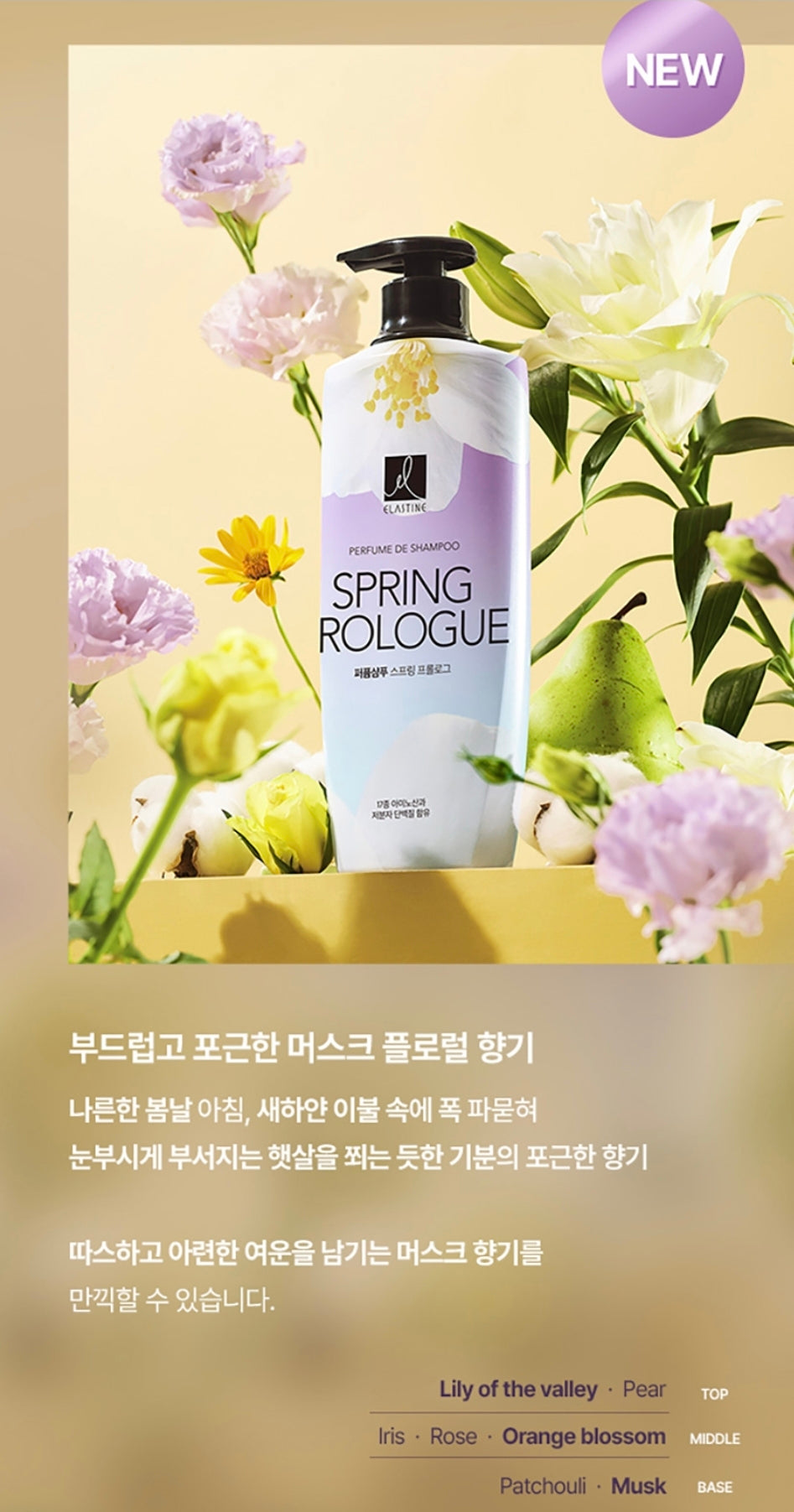 Elastine Spring Prologue Perfume Shampoo
